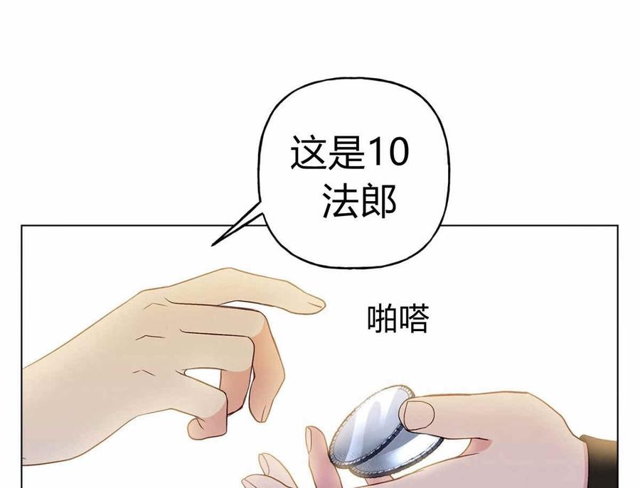 《伊琳娜的观察日志》第11话 第4页