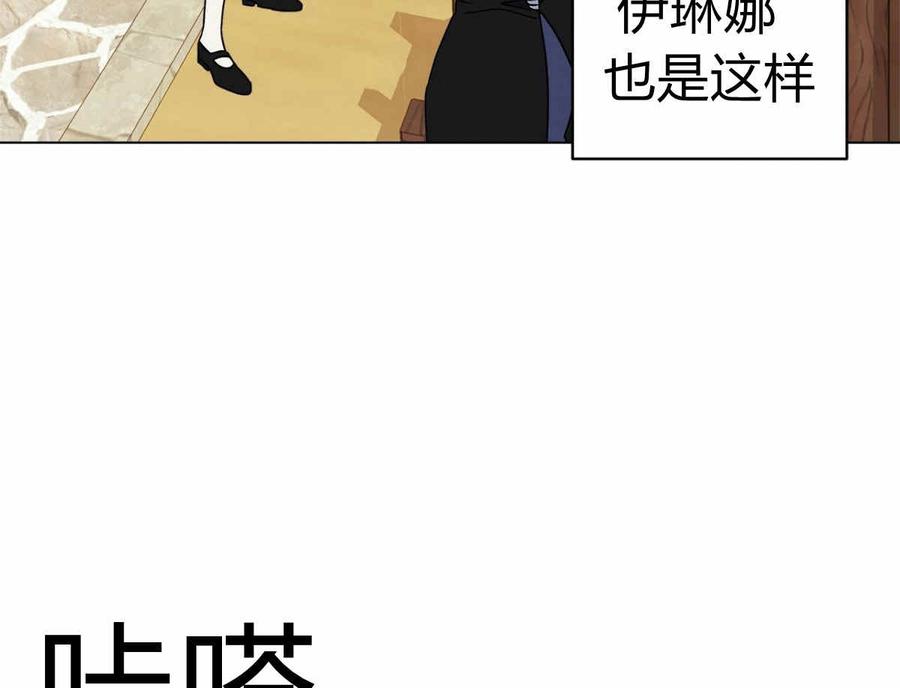 《伊琳娜的观察日志》第11话 第7页