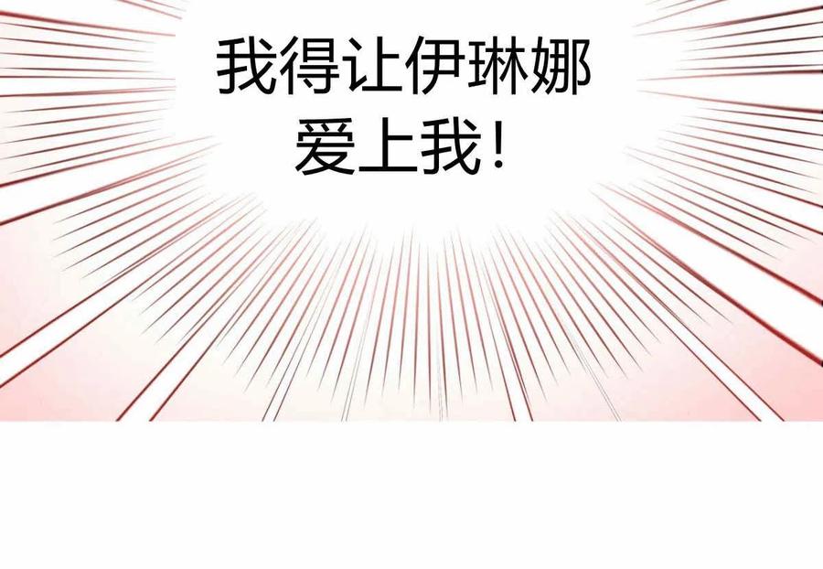 《伊琳娜的观察日志》第15话 第14页