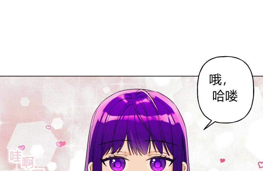 《伊琳娜的观察日志》第15话 第35页