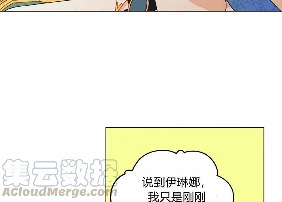 《伊琳娜的观察日志》第15话 第5页