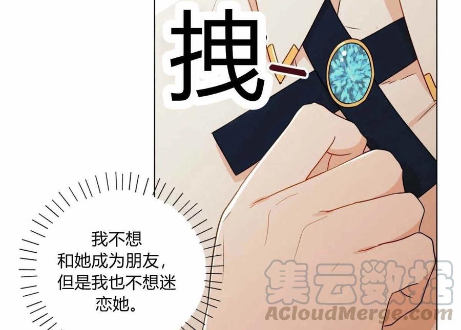 《伊琳娜的观察日志》第15话 第9页