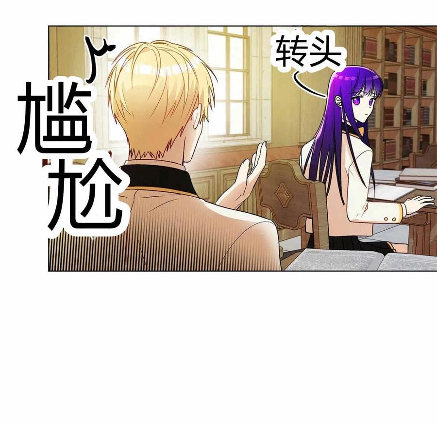 《伊琳娜的观察日志》第14话 第10页