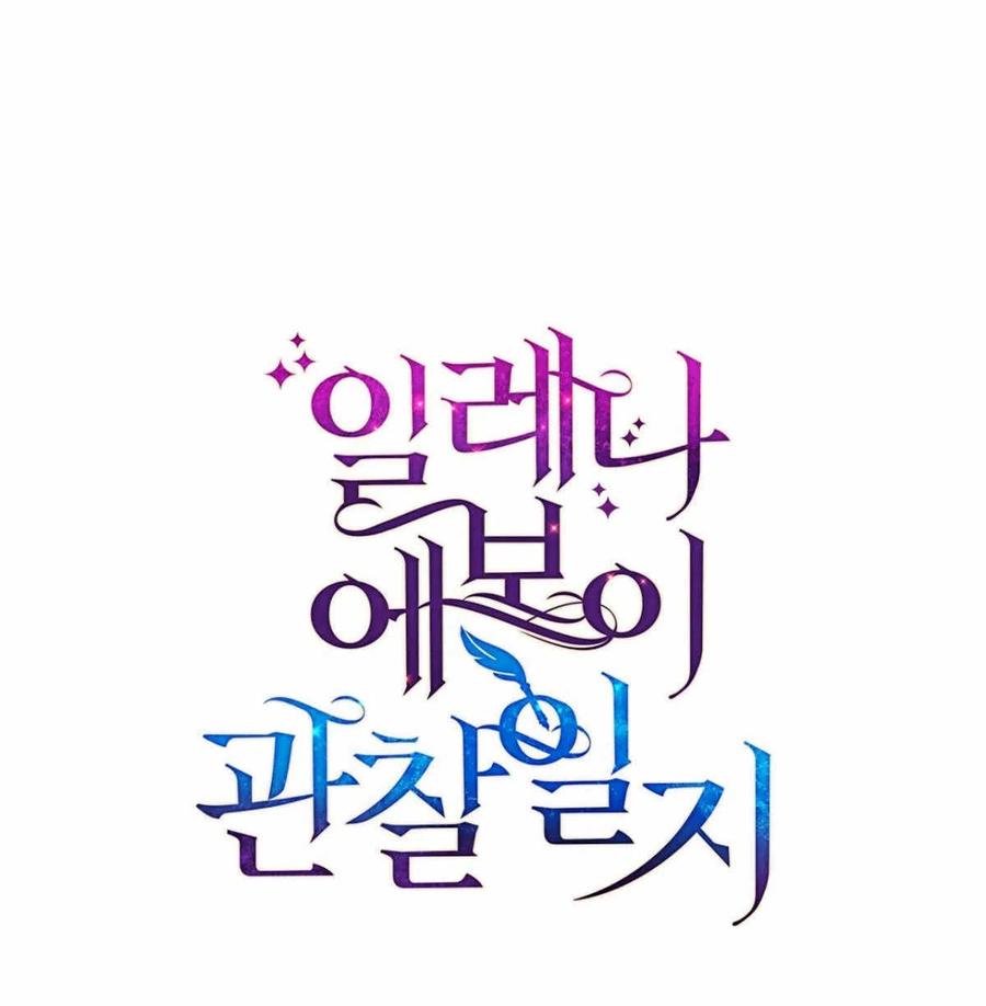 《伊琳娜的观察日志》第14话 第20页