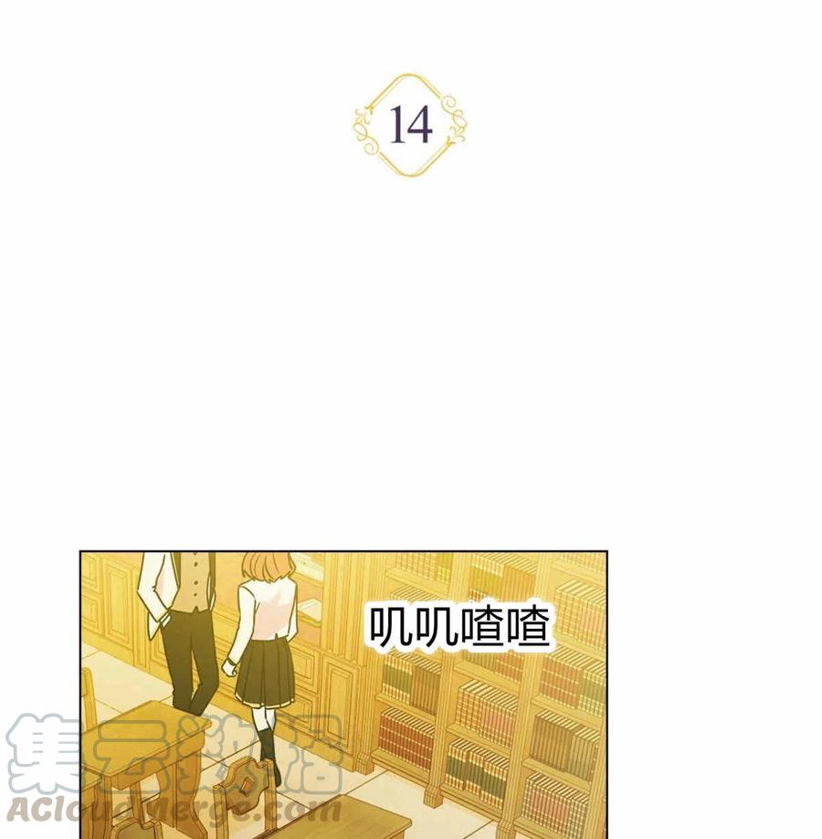 《伊琳娜的观察日志》第14话 第21页