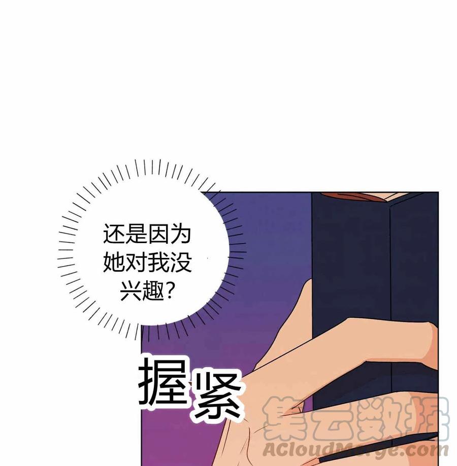 《伊琳娜的观察日志》第14话 第25页