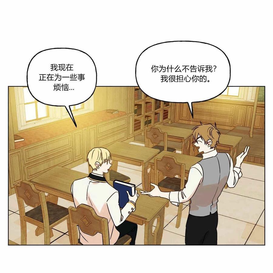 《伊琳娜的观察日志》第14话 第28页