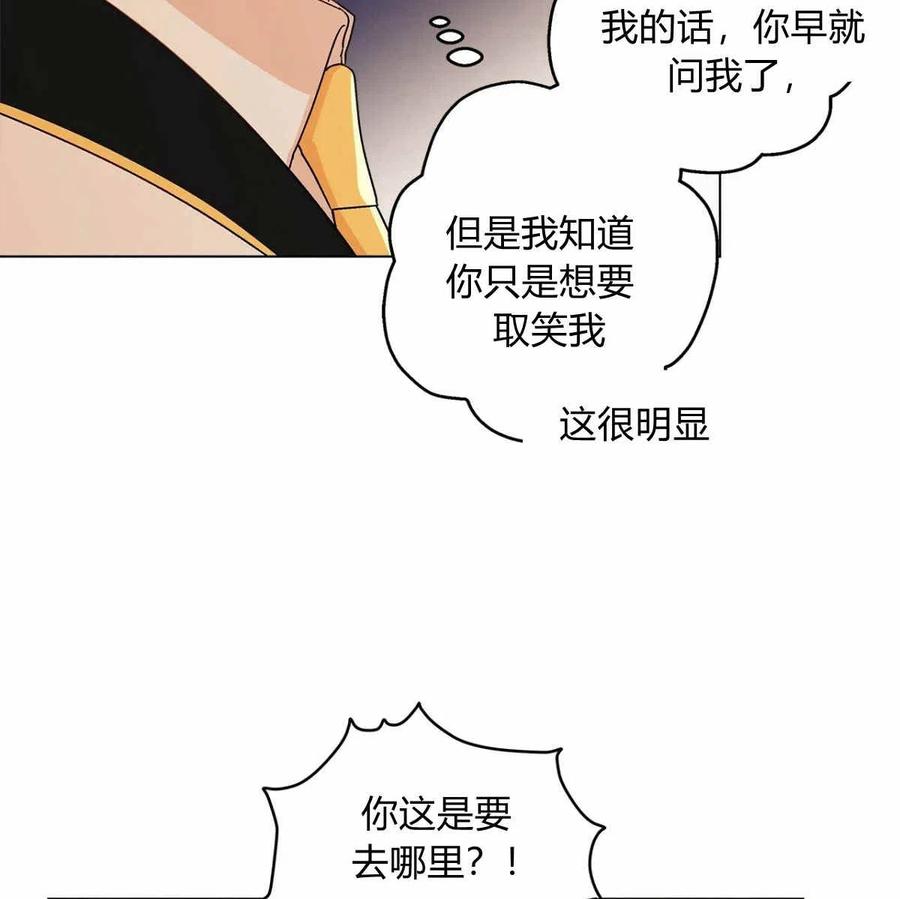 《伊琳娜的观察日志》第14话 第30页