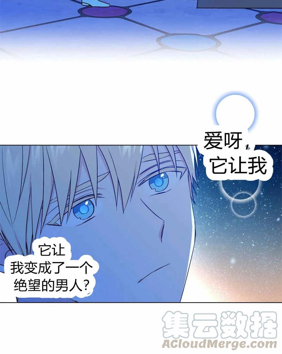 《伊琳娜的观察日志》第14话 第41页