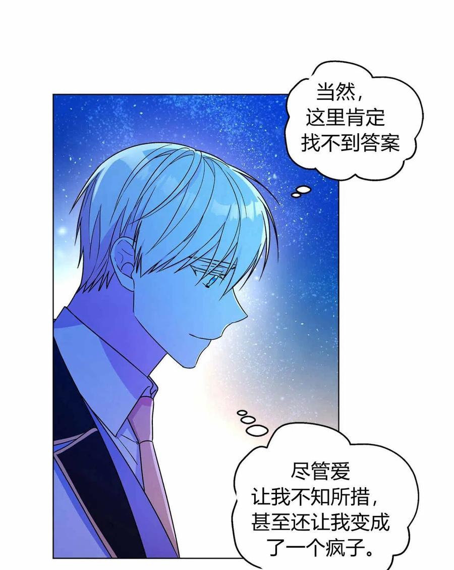 《伊琳娜的观察日志》第14话 第43页