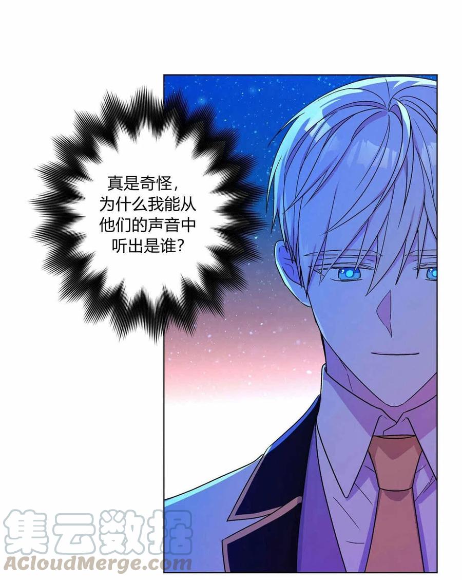 《伊琳娜的观察日志》第14话 第45页