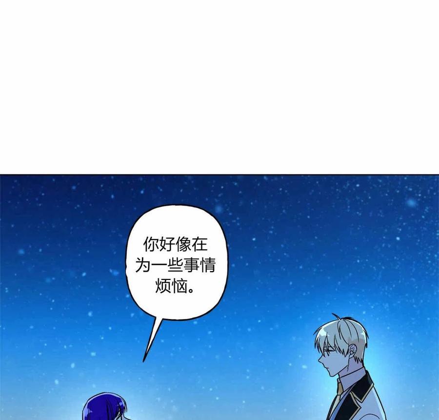 《伊琳娜的观察日志》第14话 第50页