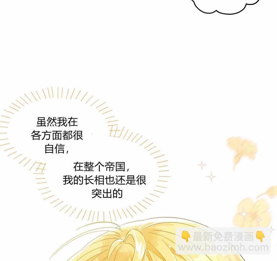 《伊琳娜的观察日志》第14话 第6页