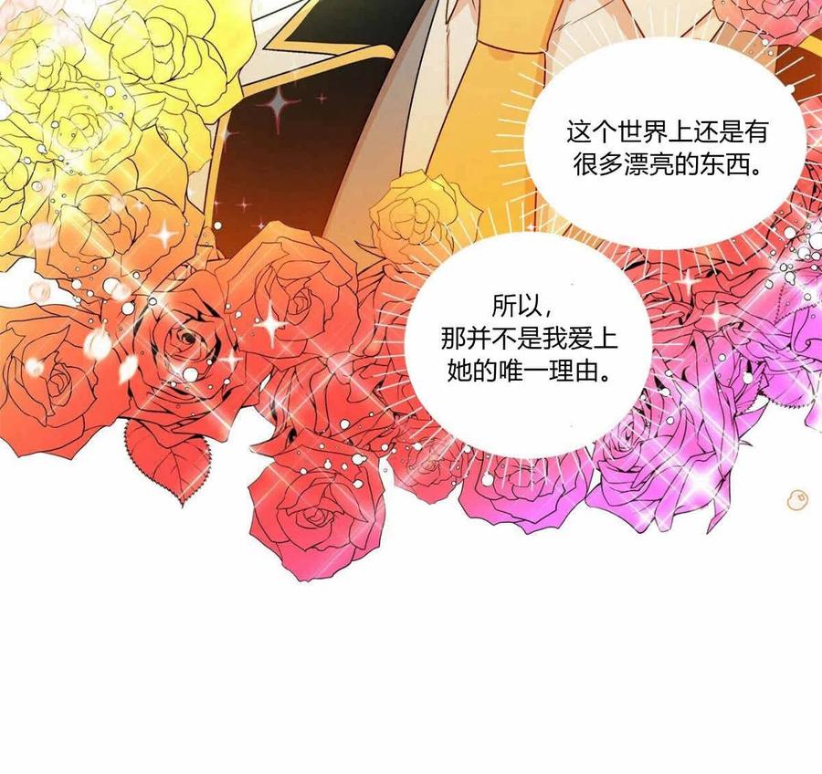 《伊琳娜的观察日志》第14话 第8页