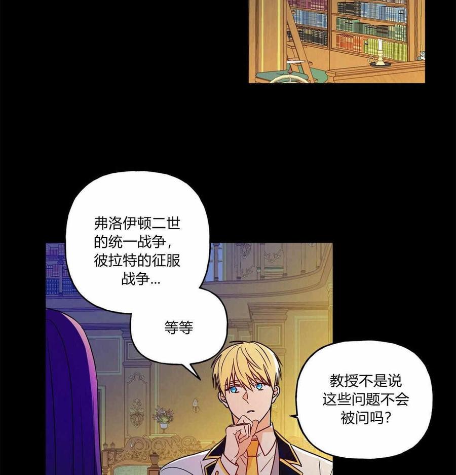 《伊琳娜的观察日志》第13话 第12页