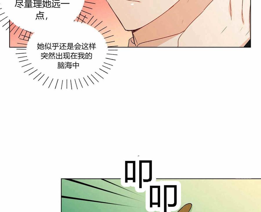 《伊琳娜的观察日志》第13话 第18页