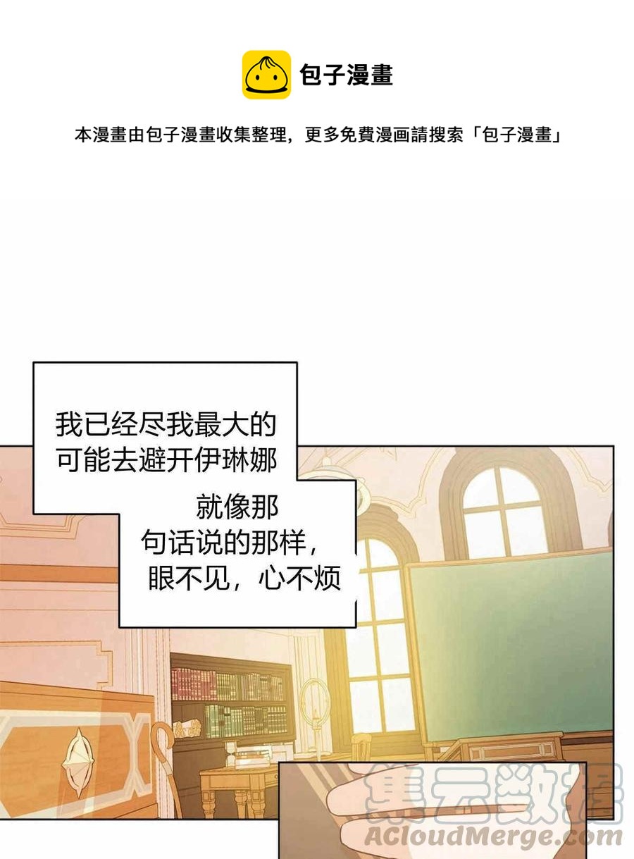 《伊琳娜的观察日志》第13话 第1页