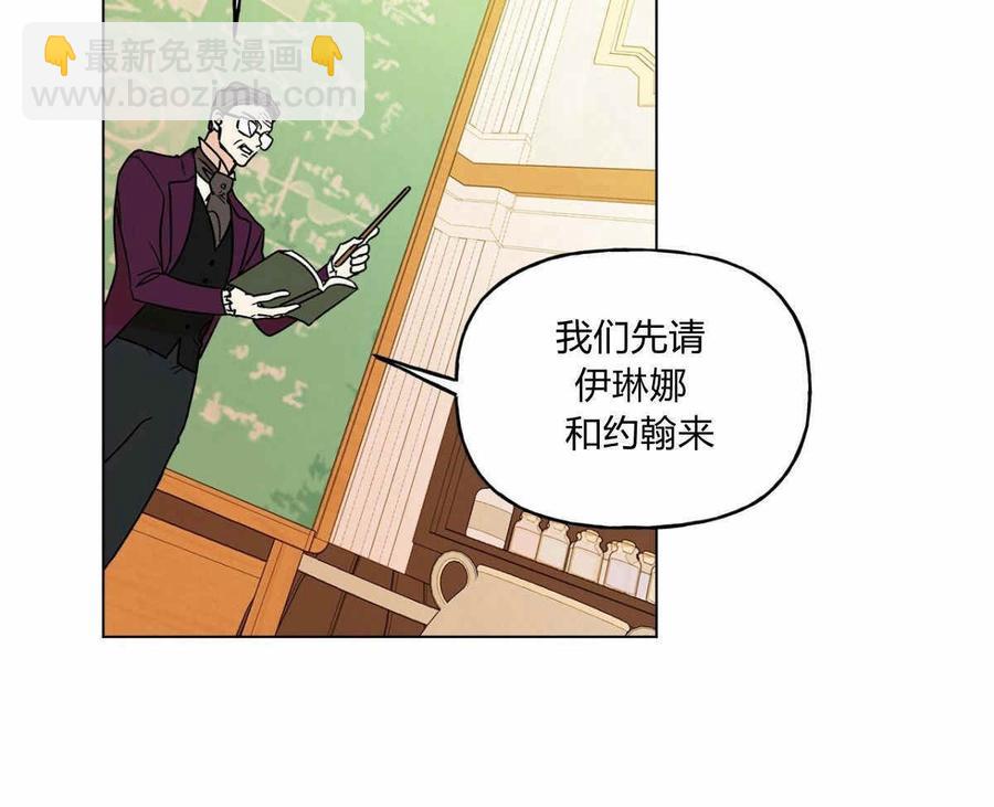 《伊琳娜的观察日志》第13话 第20页