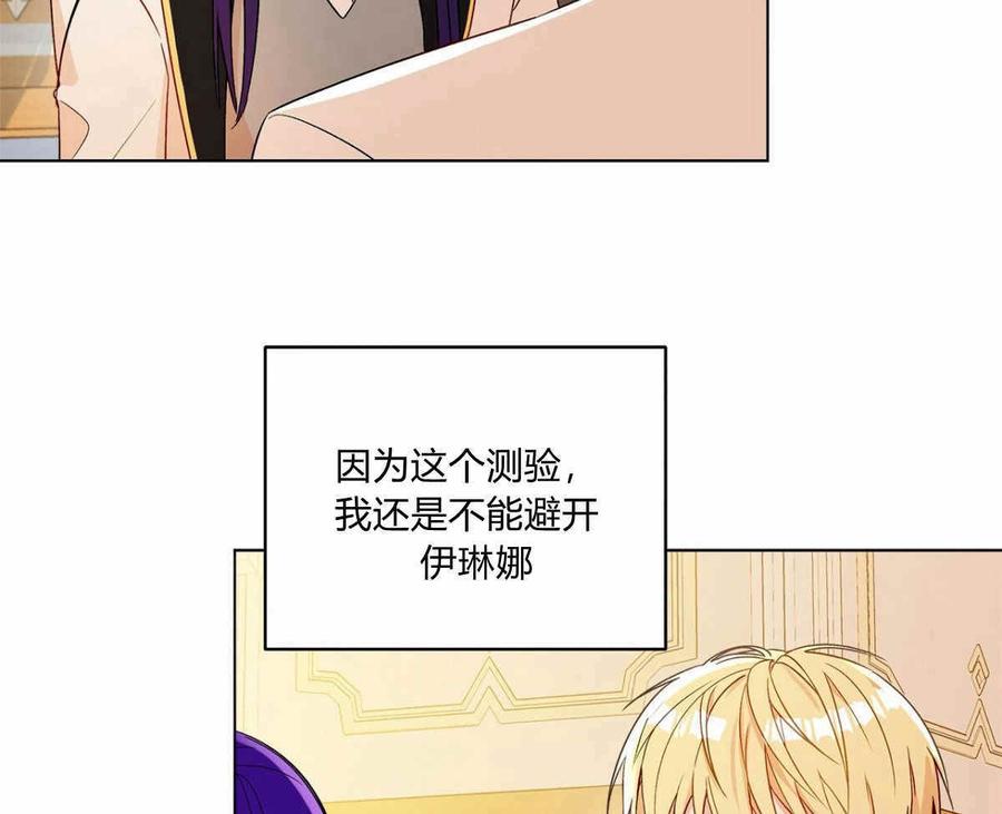 《伊琳娜的观察日志》第13话 第24页