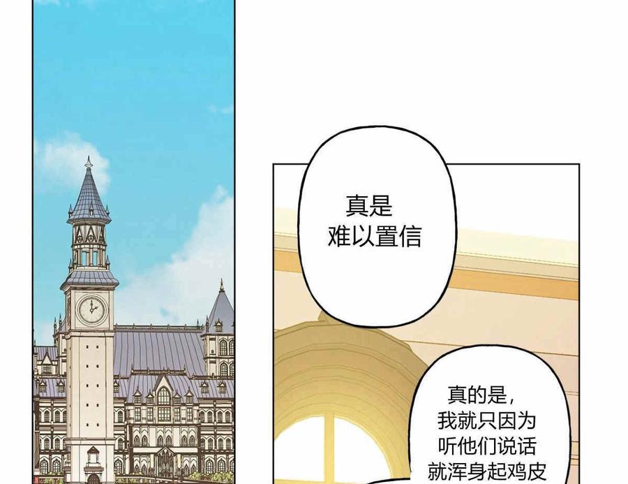 《伊琳娜的观察日志》第13话 第29页