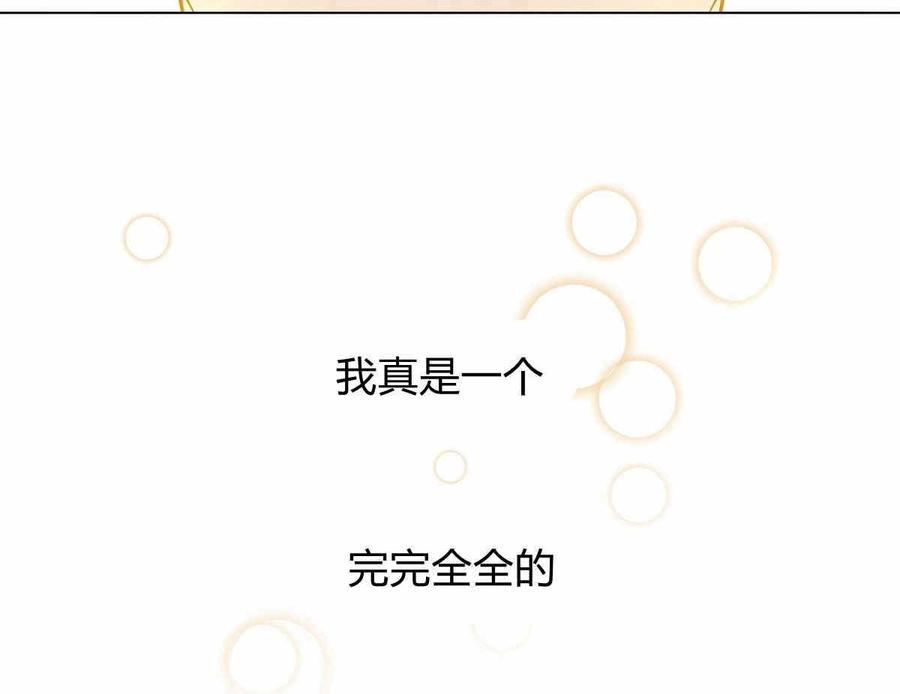 《伊琳娜的观察日志》第13话 第43页