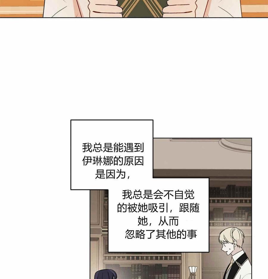 《伊琳娜的观察日志》第13话 第4页