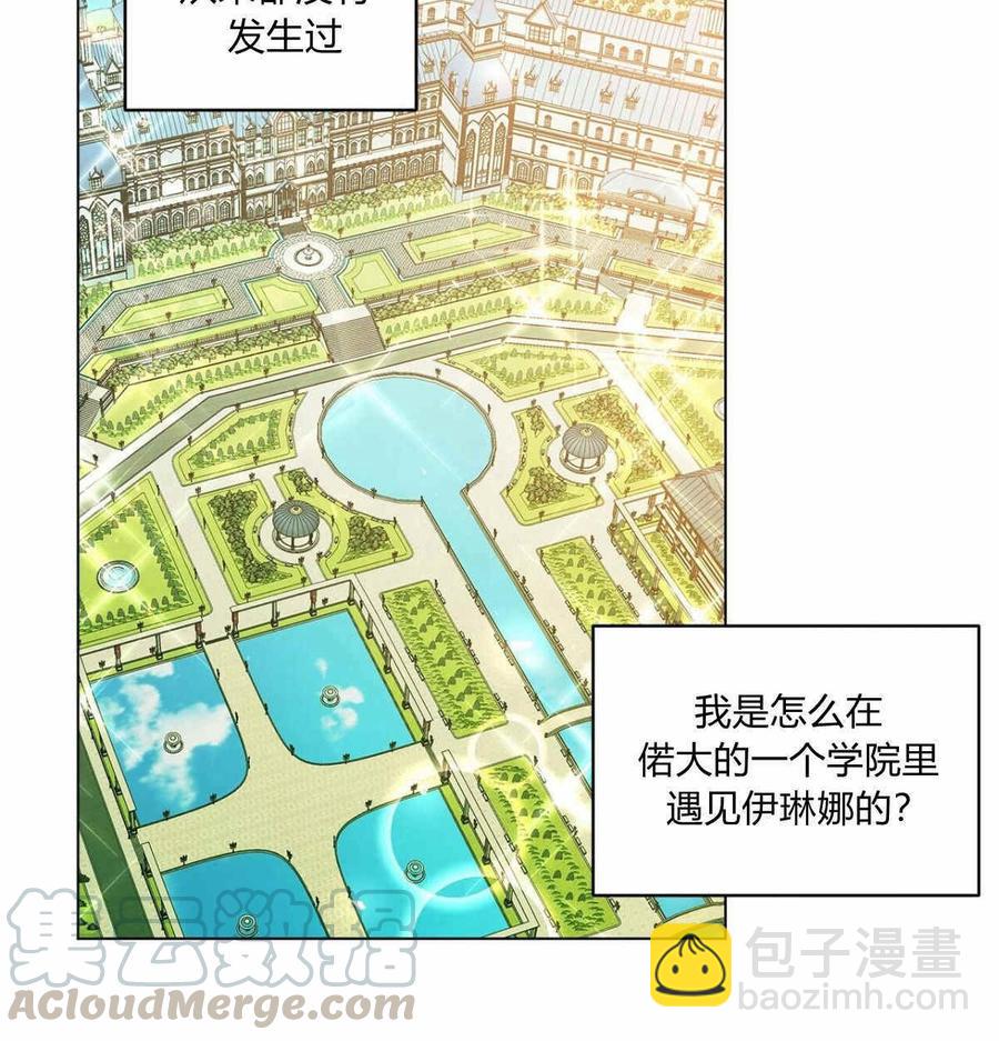 《伊琳娜的观察日志》第13话 第6页