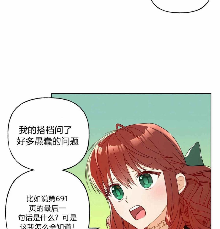 《伊琳娜的观察日志》第13话 第8页