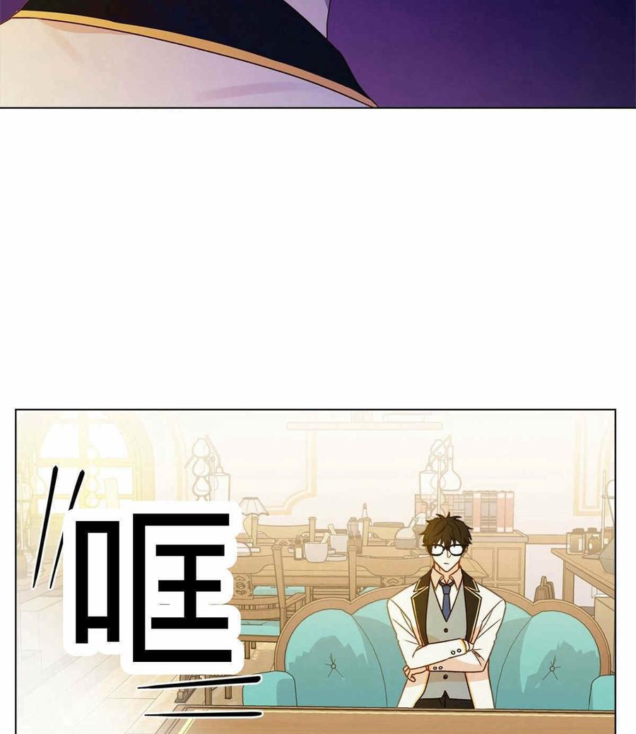 《伊琳娜的观察日志》第12话 第14页
