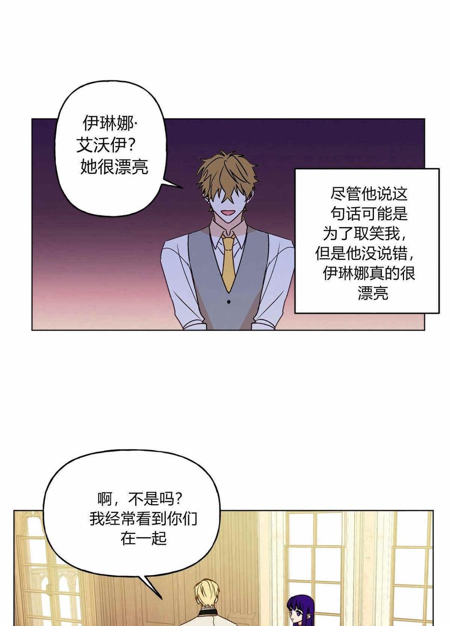 《伊琳娜的观察日志》第12话 第23页