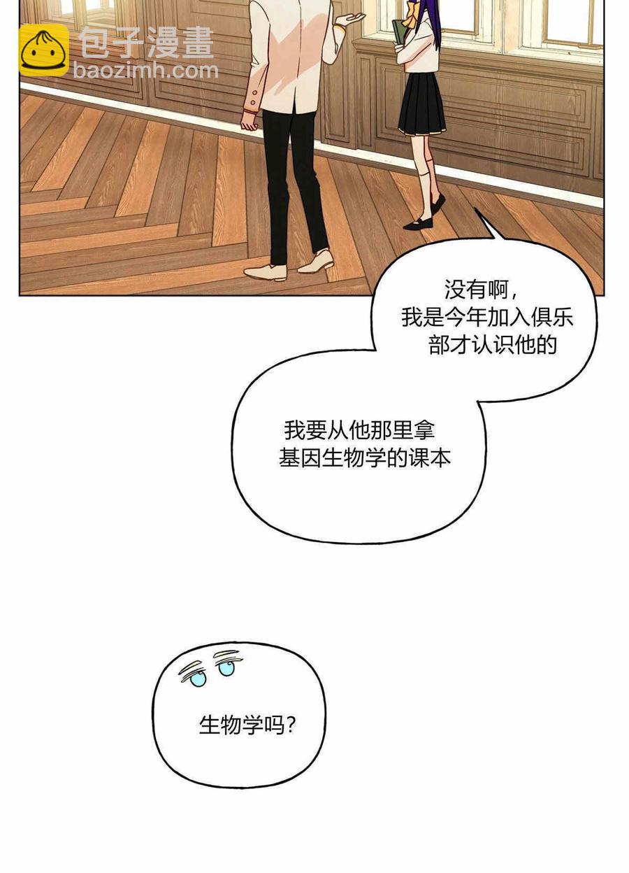 《伊琳娜的观察日志》第12话 第24页
