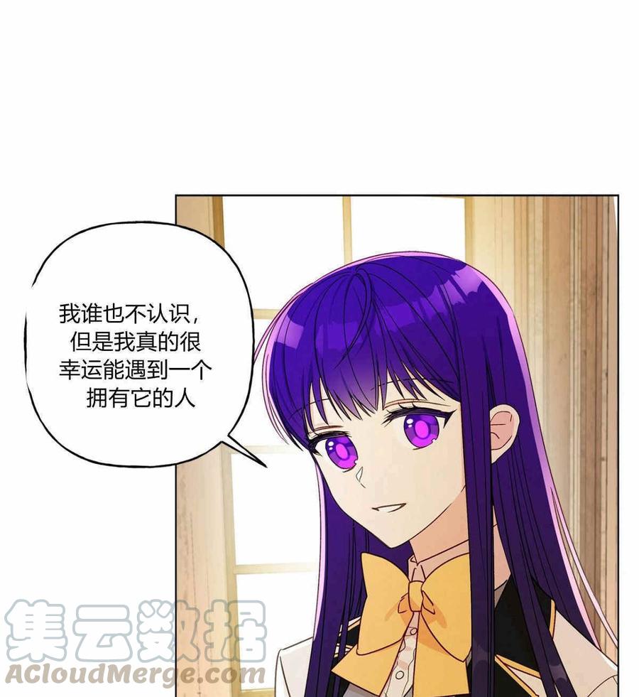 《伊琳娜的观察日志》第12话 第25页