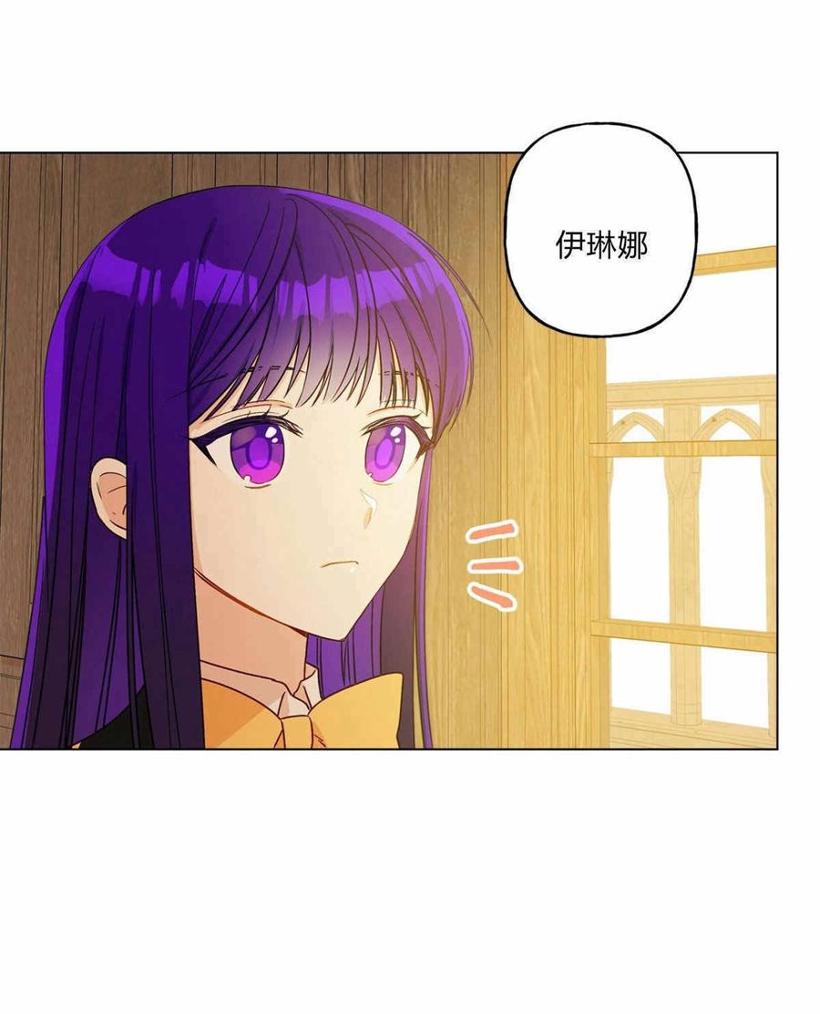 《伊琳娜的观察日志》第12话 第35页