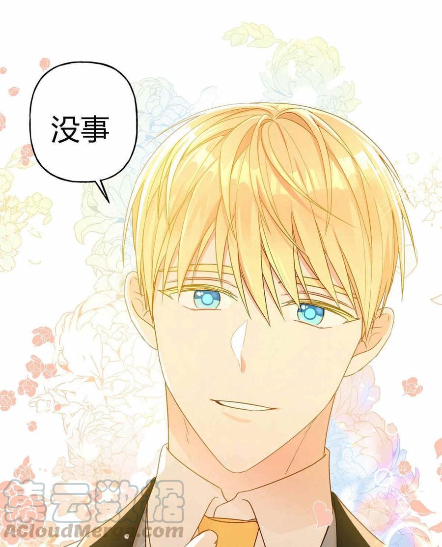 《伊琳娜的观察日志》第12话 第37页