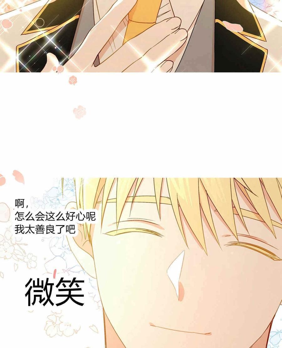 《伊琳娜的观察日志》第12话 第38页