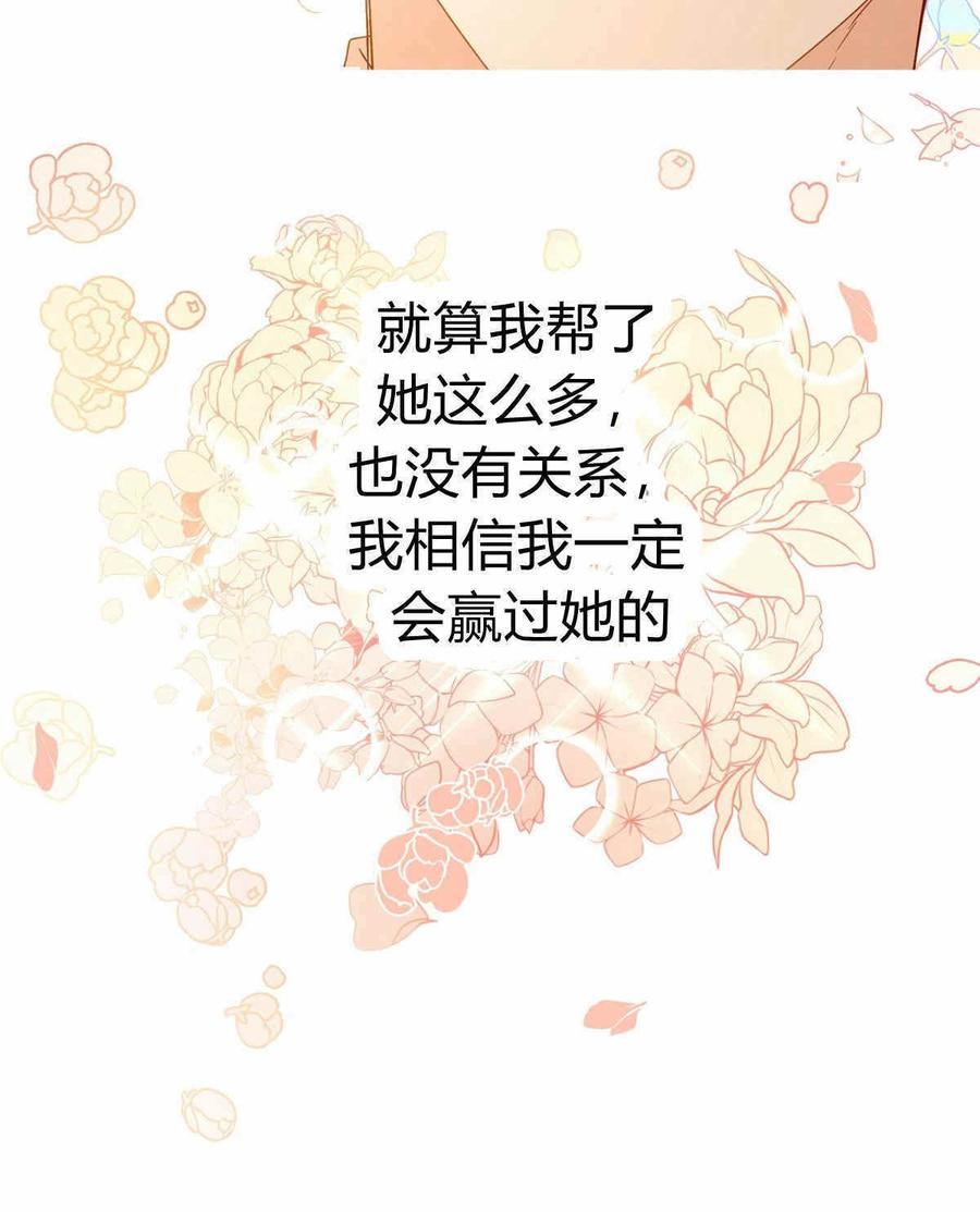 《伊琳娜的观察日志》第12话 第39页