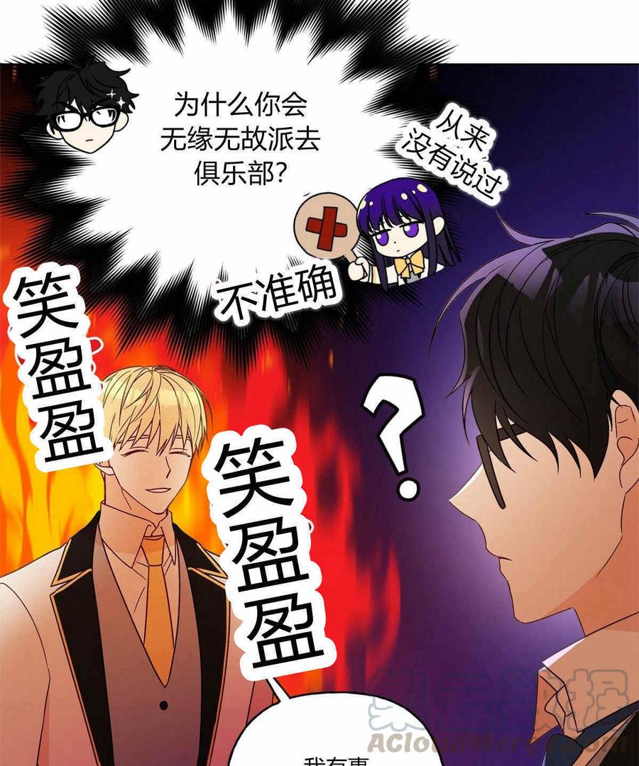 《伊琳娜的观察日志》第12话 第5页