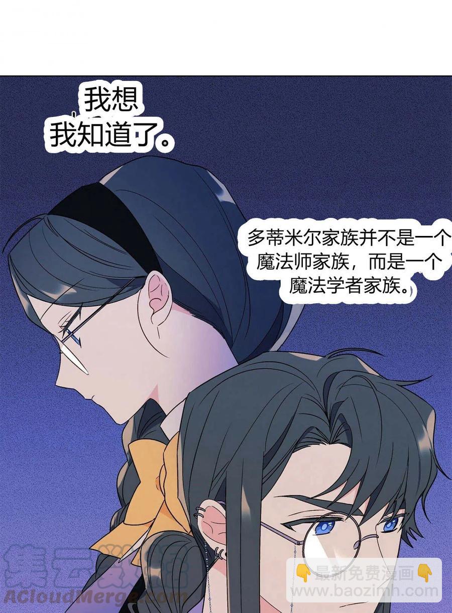 《伊琳娜的观察日志》第18话 第13页