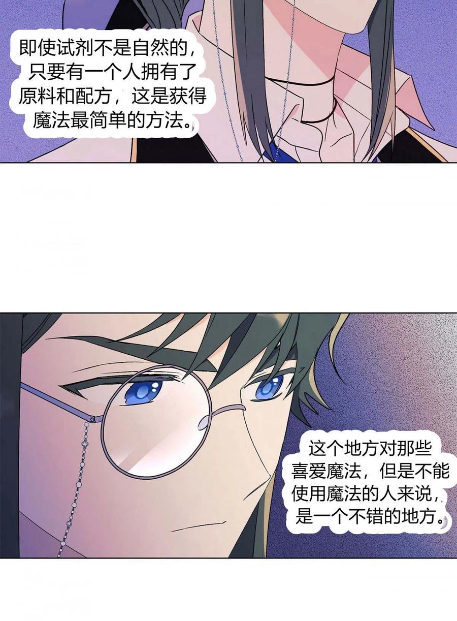 《伊琳娜的观察日志》第18话 第14页