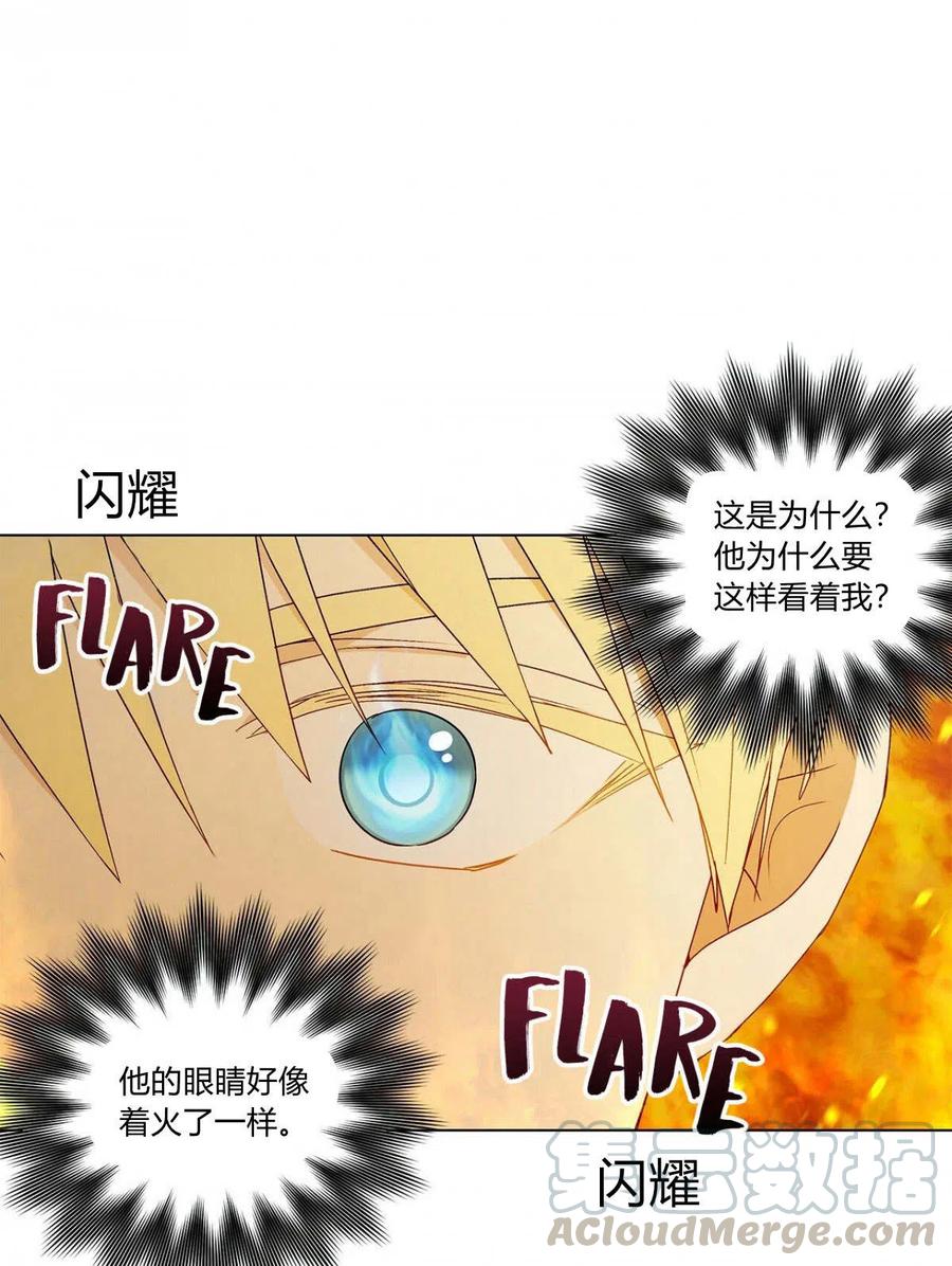 《伊琳娜的观察日志》第18话 第19页