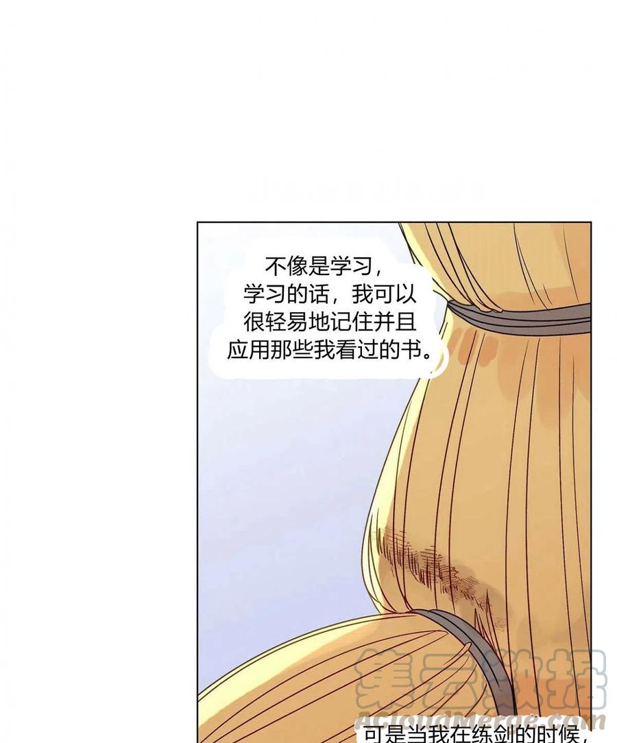 《伊琳娜的观察日志》第18话 第40页