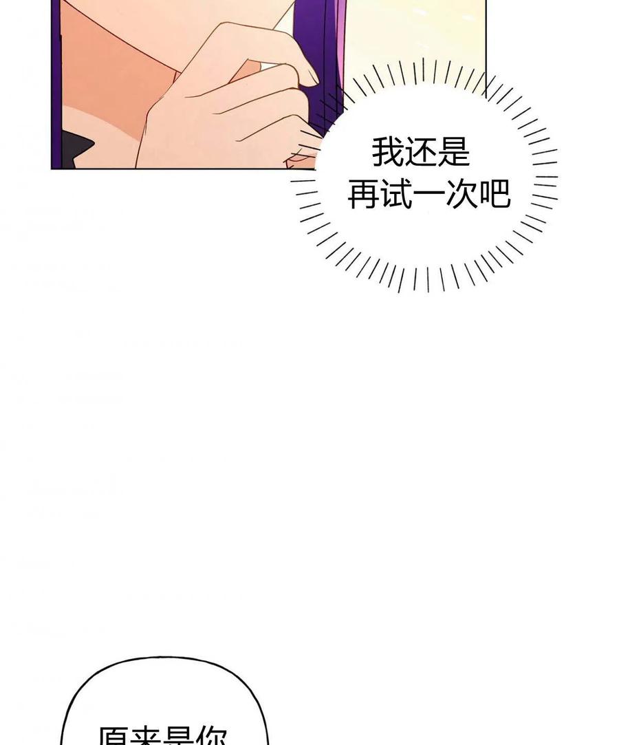 《伊琳娜的观察日志》第18话 第42页