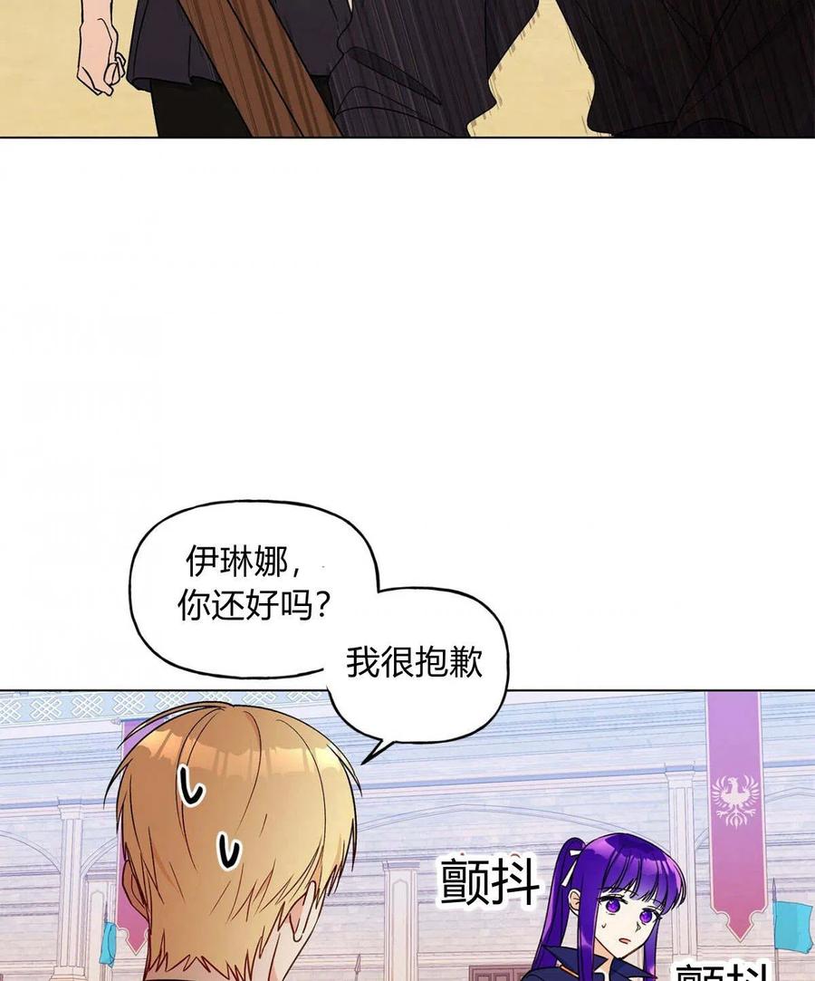 《伊琳娜的观察日志》第18话 第44页