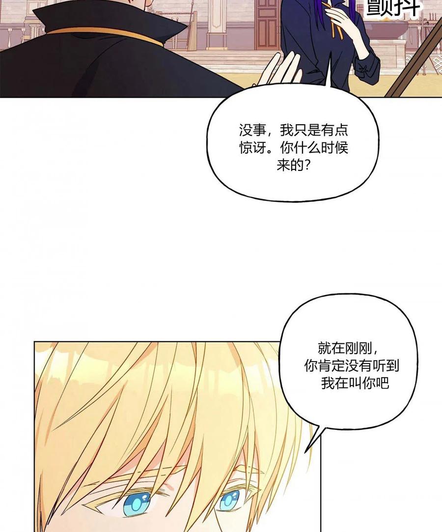 《伊琳娜的观察日志》第18话 第45页