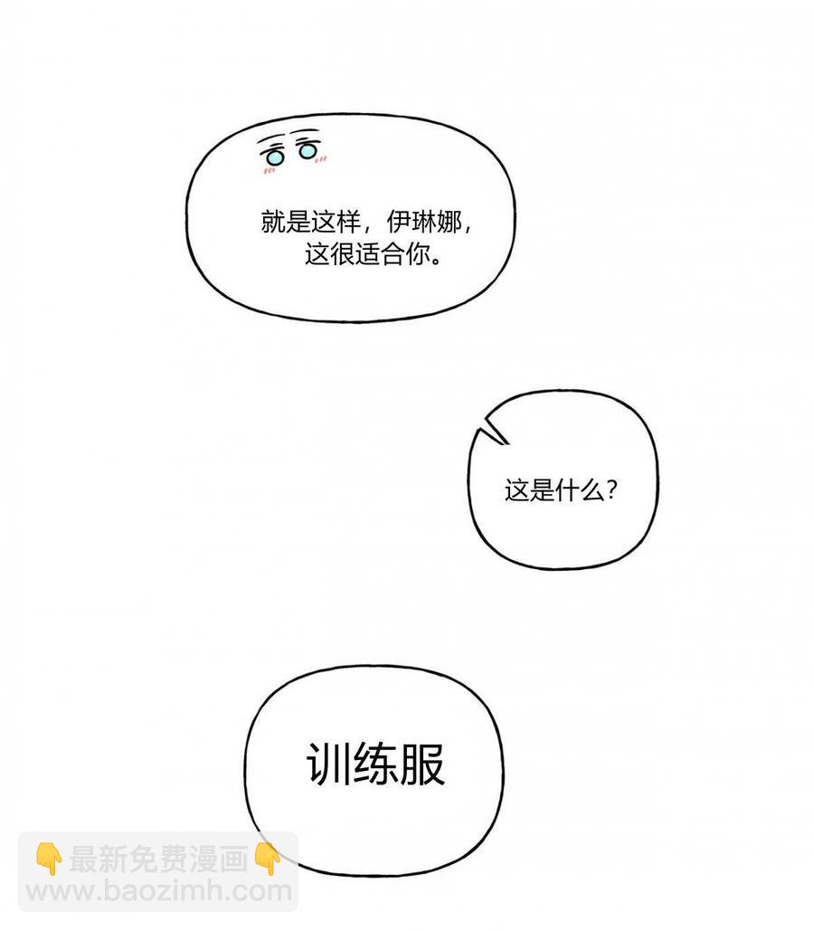 《伊琳娜的观察日志》第18话 第48页