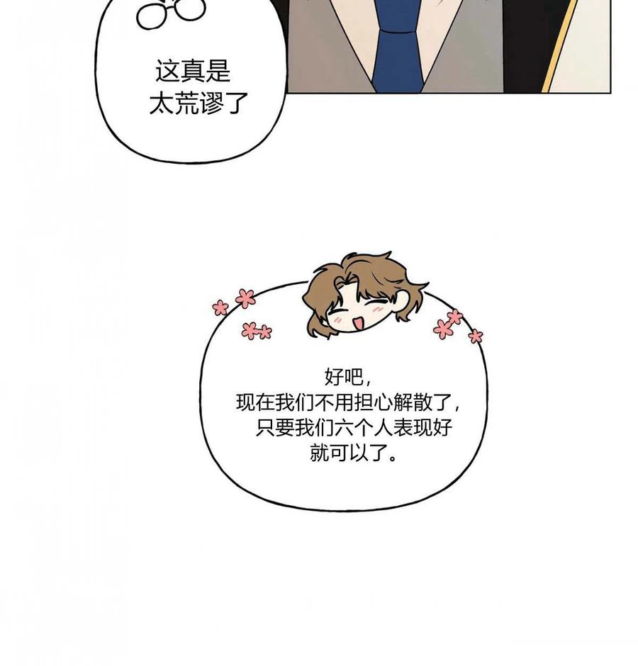 《伊琳娜的观察日志》第18话 第9页