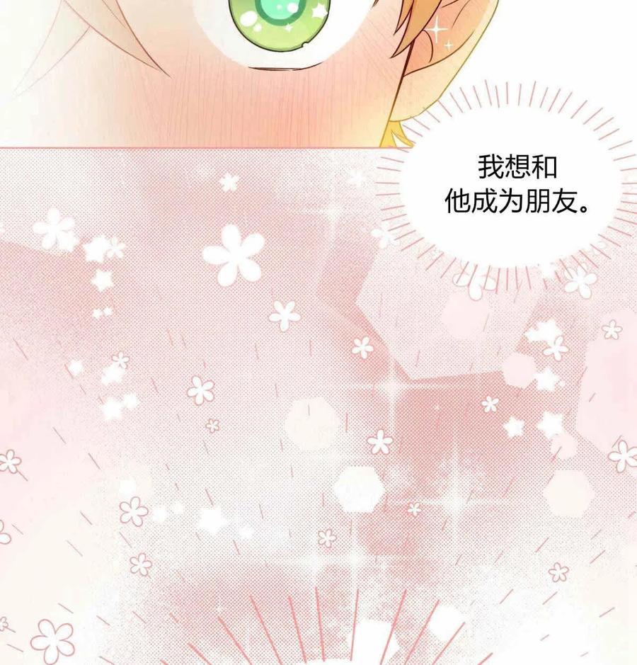 《伊琳娜的观察日志》第16话 第15页