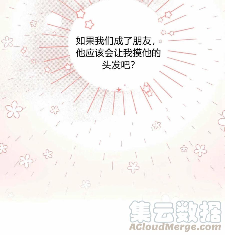 《伊琳娜的观察日志》第16话 第16页