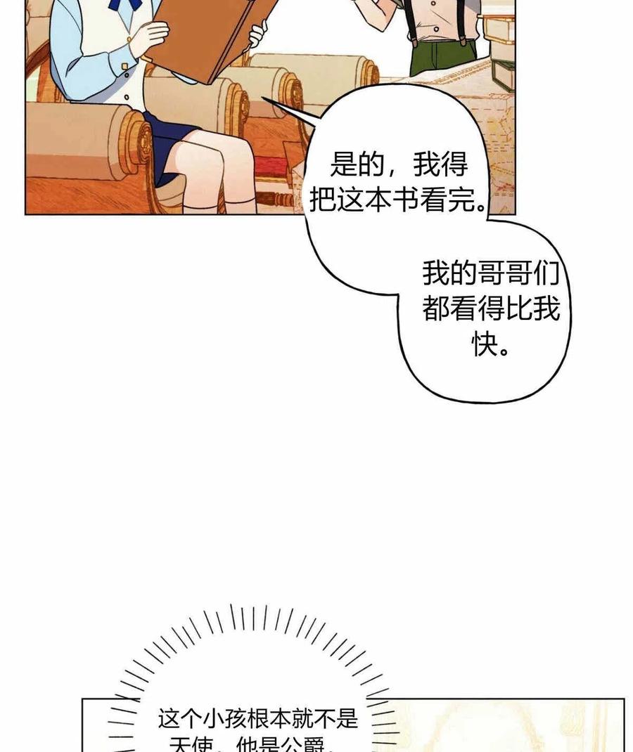 《伊琳娜的观察日志》第16话 第20页