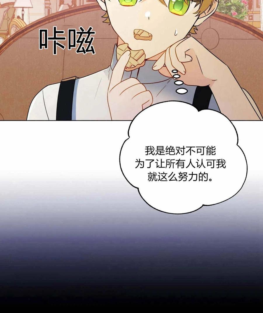 《伊琳娜的观察日志》第16话 第27页
